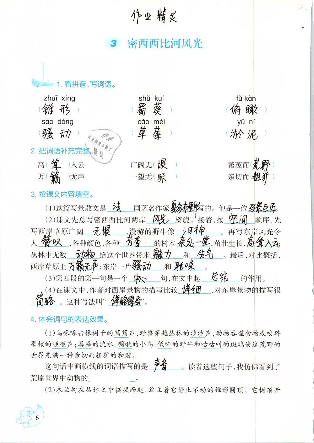 2019年小學語文同步練習六年級下冊西師大版西南師范大學出版社 第6頁