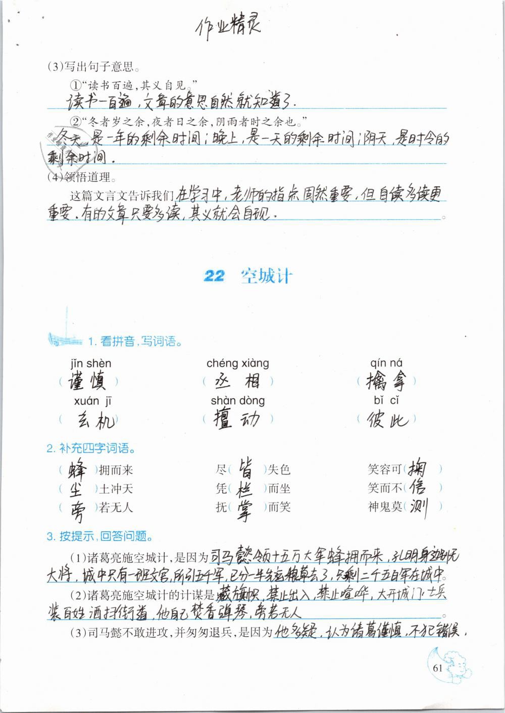 2019年小學(xué)語文同步練習(xí)六年級下冊西師大版西南師范大學(xué)出版社 參考答案第61頁