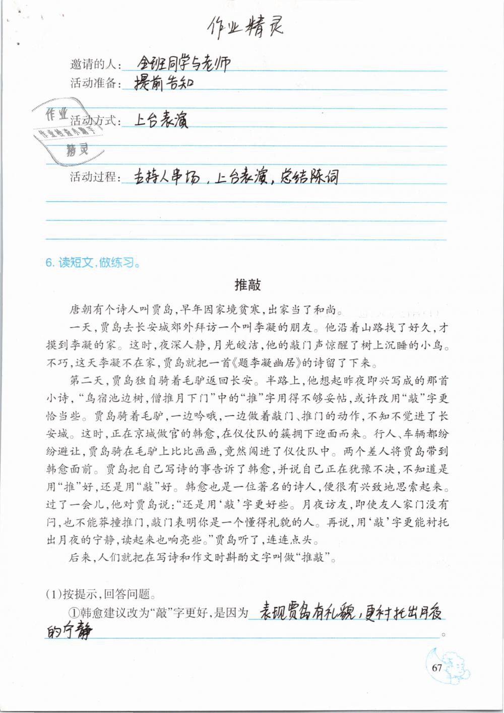 2019年小學(xué)語文同步練習(xí)六年級下冊西師大版西南師范大學(xué)出版社 參考答案第67頁