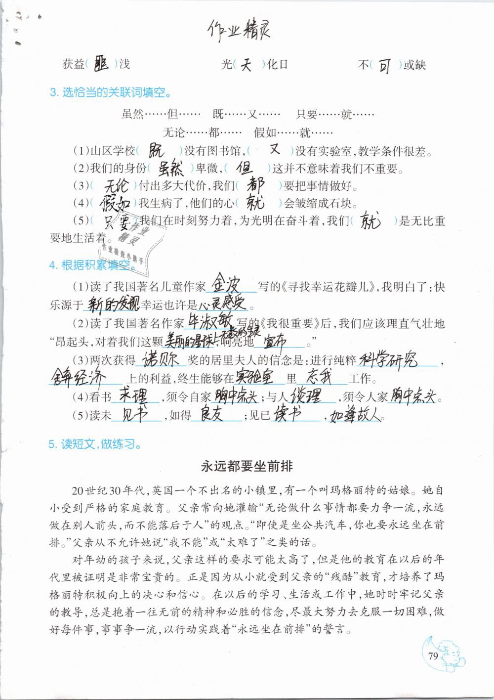 2019年小學(xué)語文同步練習(xí)六年級(jí)下冊(cè)西師大版西南師范大學(xué)出版社 參考答案第79頁