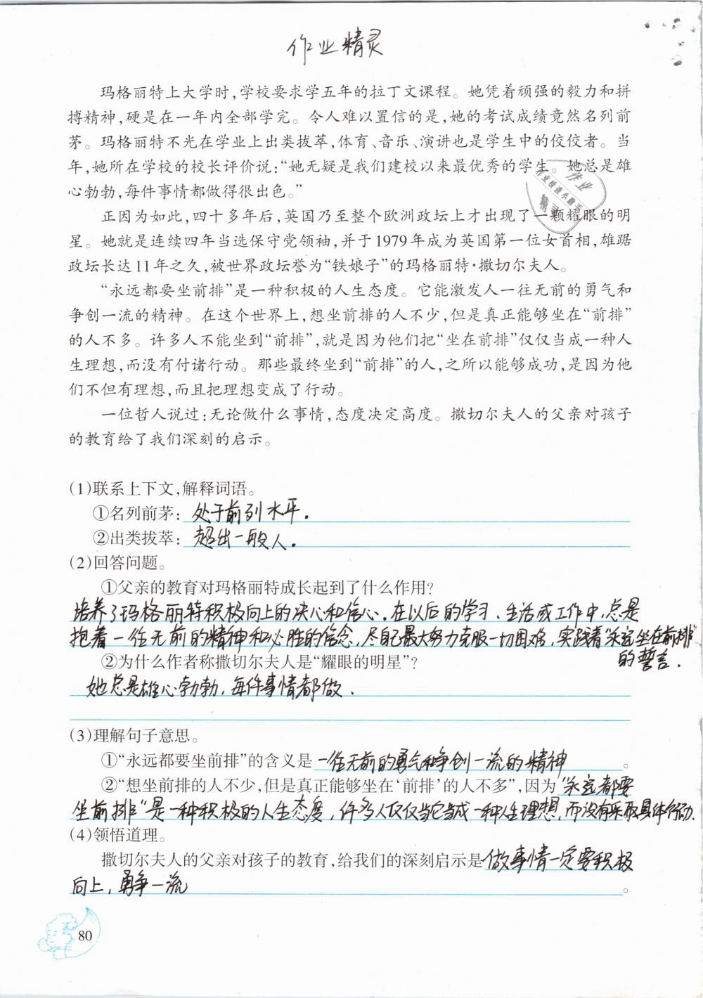 2019年小學(xué)語文同步練習(xí)六年級下冊西師大版西南師范大學(xué)出版社 參考答案第80頁