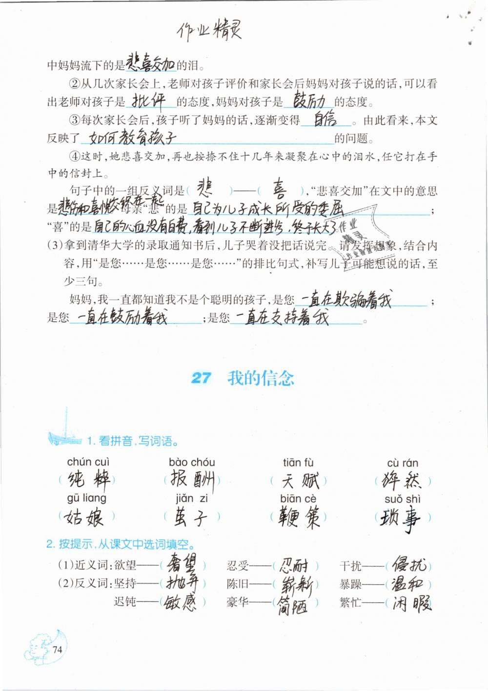 2019年小學(xué)語(yǔ)文同步練習(xí)六年級(jí)下冊(cè)西師大版西南師范大學(xué)出版社 參考答案第74頁(yè)