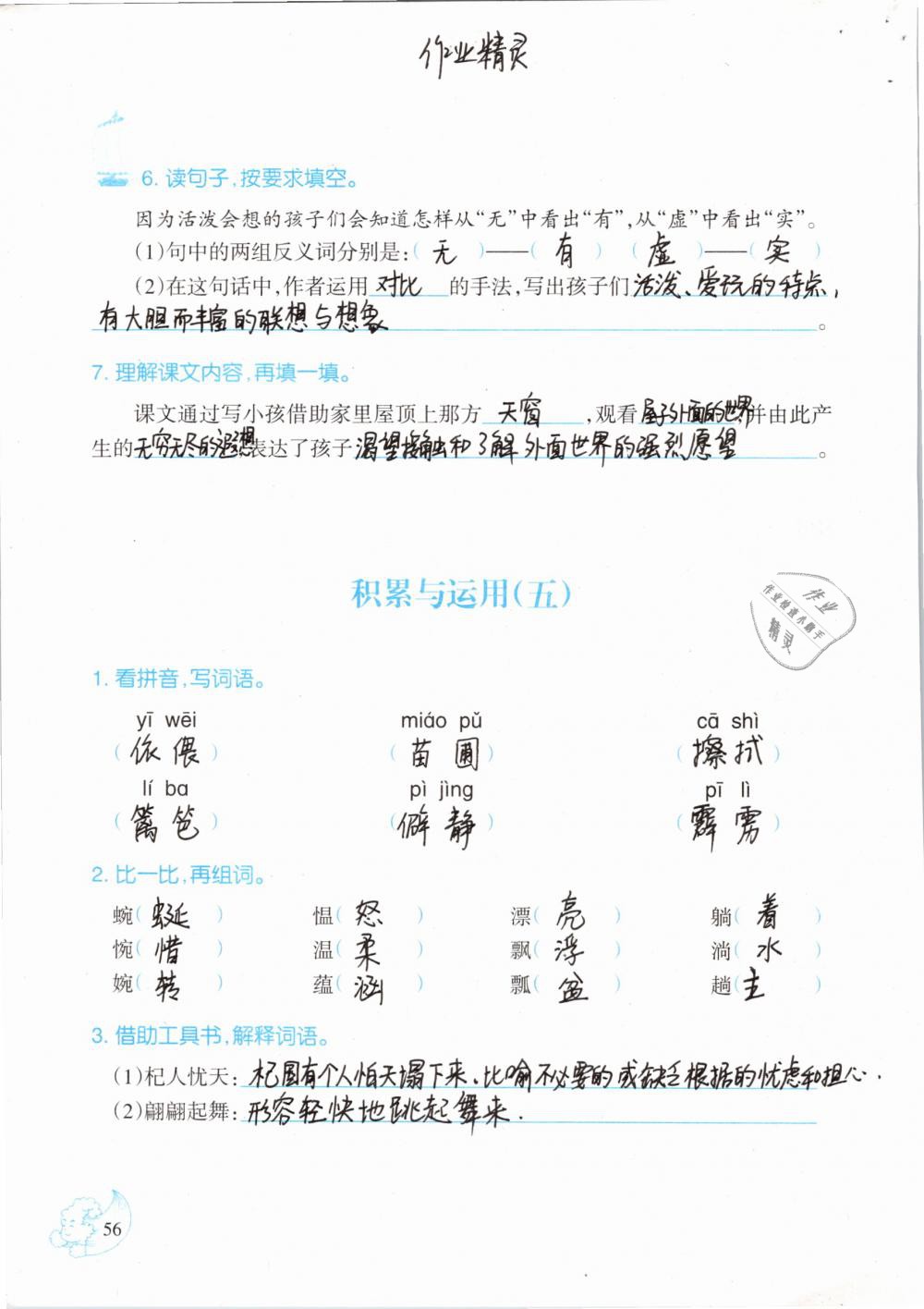 2019年小學語文同步練習六年級下冊西師大版西南師范大學出版社 參考答案第56頁