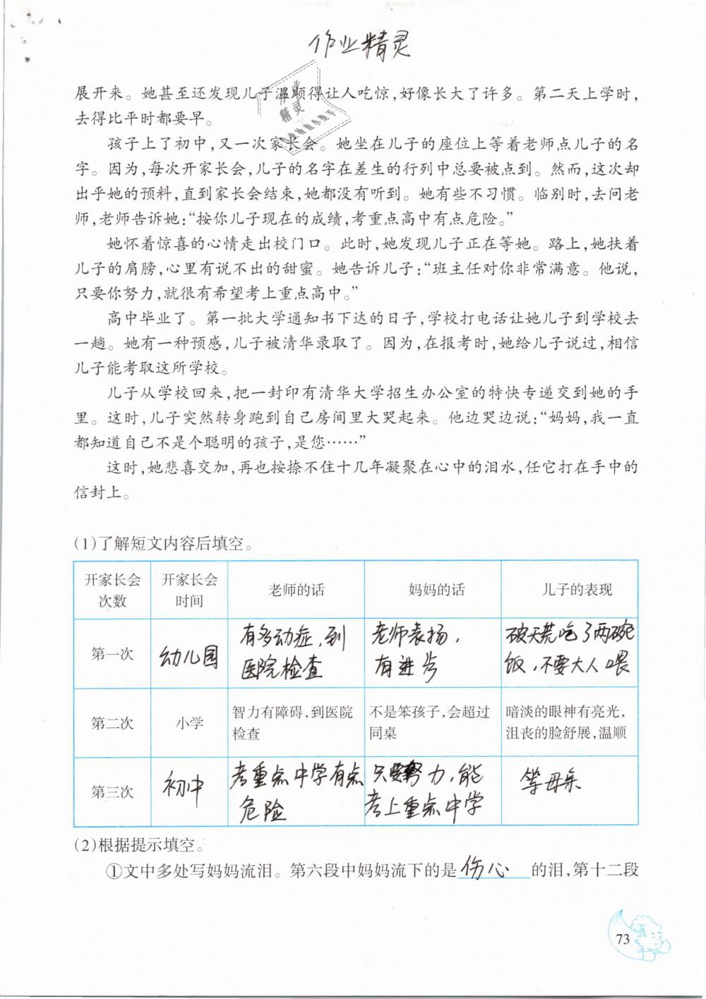 2019年小學(xué)語(yǔ)文同步練習(xí)六年級(jí)下冊(cè)西師大版西南師范大學(xué)出版社 參考答案第73頁(yè)