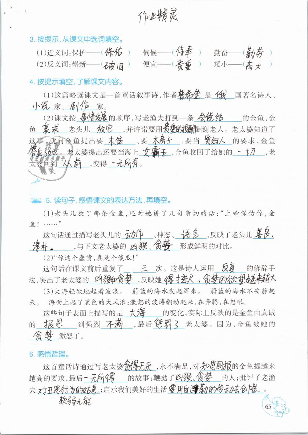 2019年小學(xué)語文同步練習(xí)六年級(jí)下冊(cè)西師大版西南師范大學(xué)出版社 參考答案第65頁