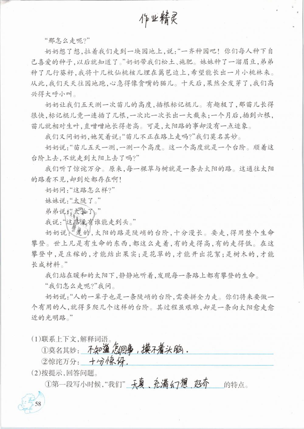 2019年小學(xué)語文同步練習(xí)六年級下冊西師大版西南師范大學(xué)出版社 參考答案第58頁