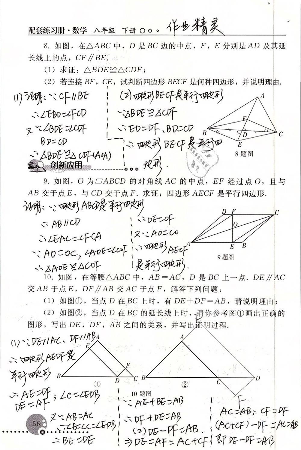 2019年配套練習冊八年級數(shù)學下冊人教版人民教育出版社 參考答案第56頁