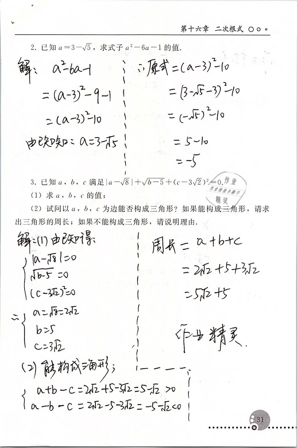 2019年配套练习册八年级数学下册人教版人民教育出版社 参考答案第31页