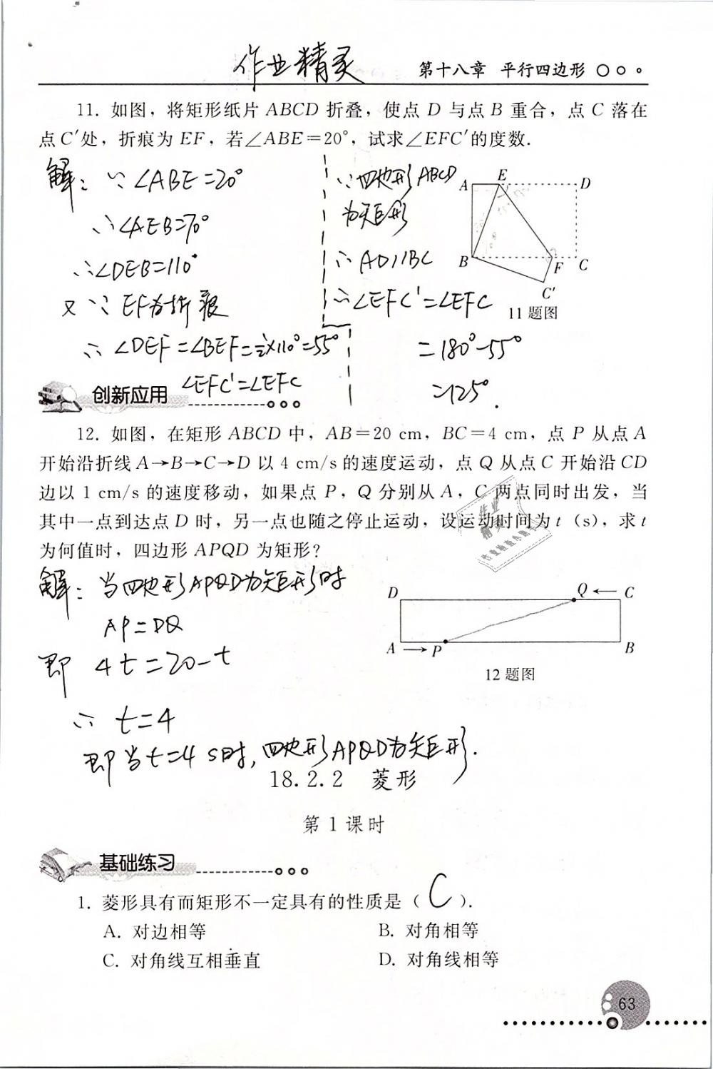 2019年配套練習(xí)冊(cè)八年級(jí)數(shù)學(xué)下冊(cè)人教版人民教育出版社 參考答案第63頁(yè)