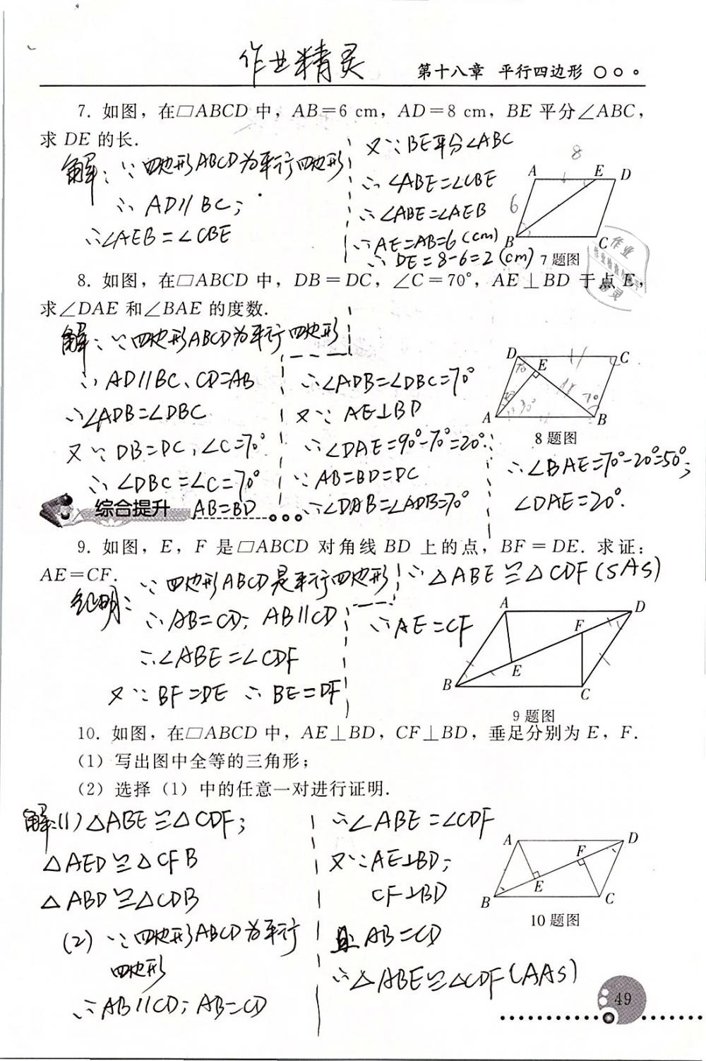 2019年配套練習(xí)冊(cè)八年級(jí)數(shù)學(xué)下冊(cè)人教版人民教育出版社 參考答案第49頁(yè)