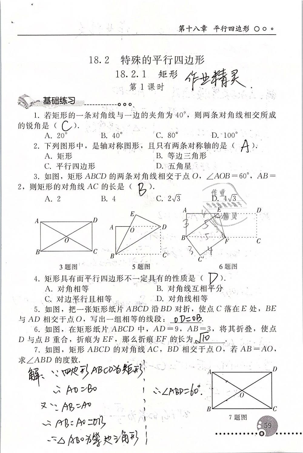 2019年配套練習(xí)冊(cè)八年級(jí)數(shù)學(xué)下冊(cè)人教版人民教育出版社 參考答案第59頁(yè)