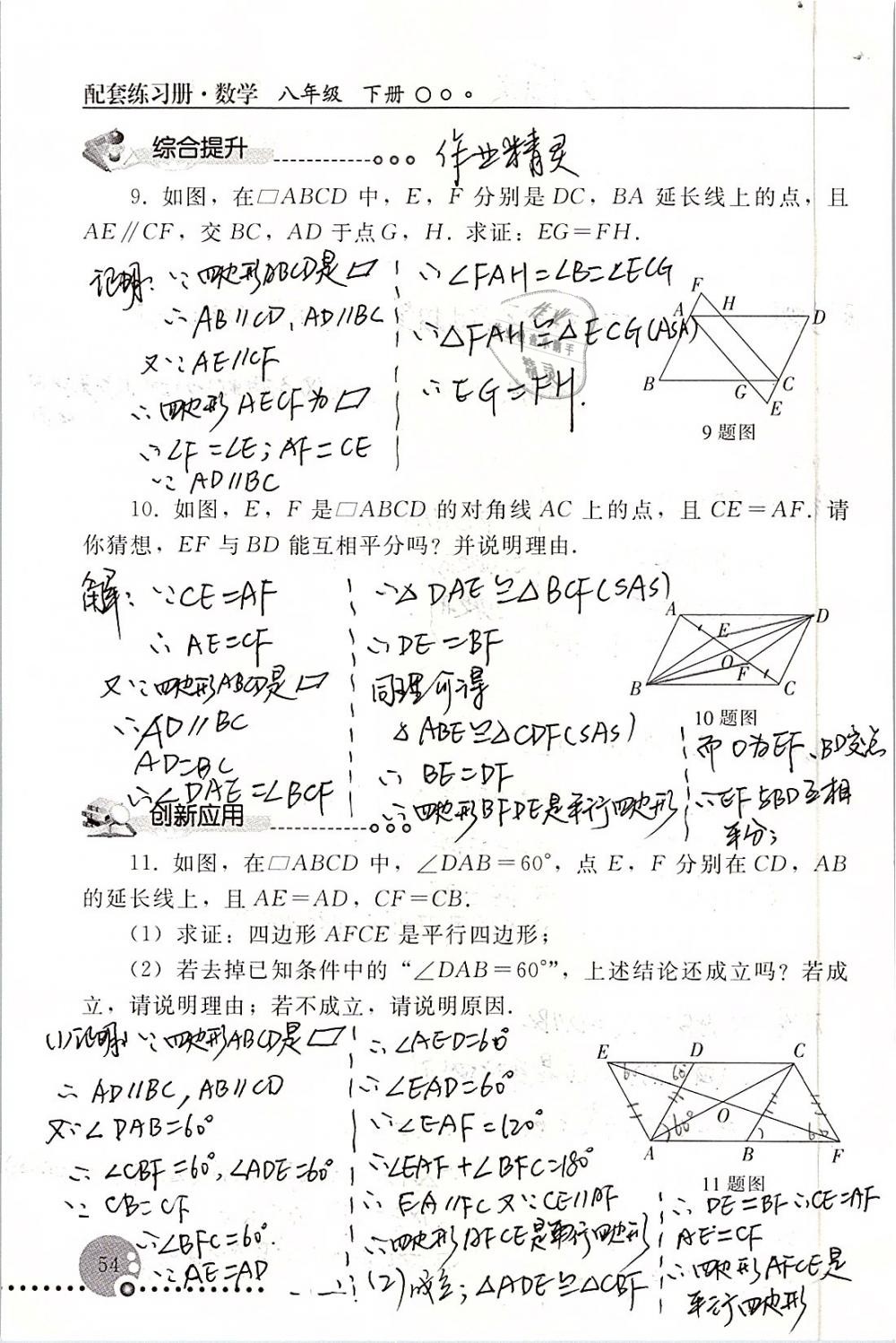 2019年配套練習(xí)冊八年級數(shù)學(xué)下冊人教版人民教育出版社 參考答案第54頁