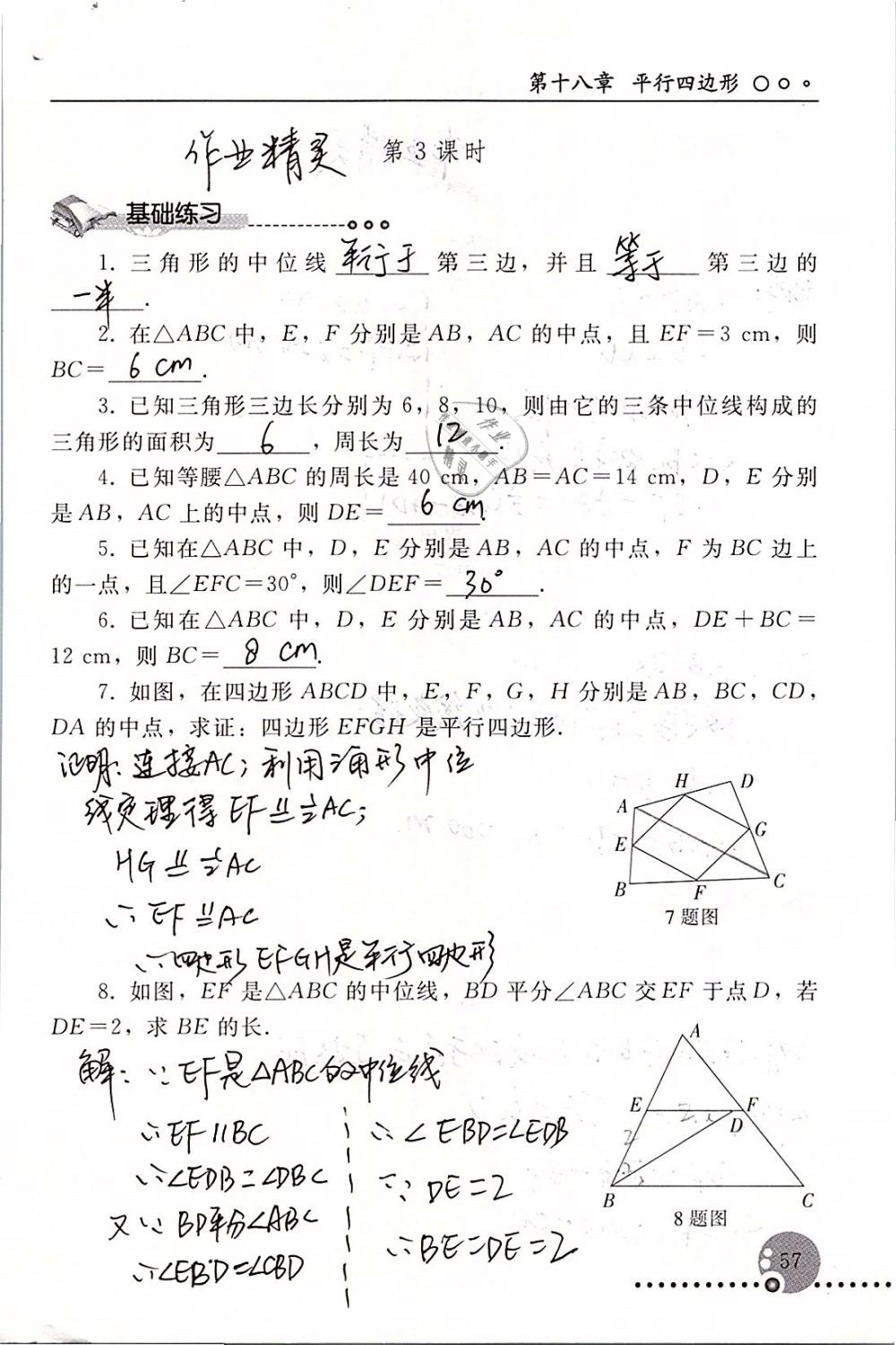 2019年配套練習(xí)冊(cè)八年級(jí)數(shù)學(xué)下冊(cè)人教版人民教育出版社 參考答案第57頁(yè)