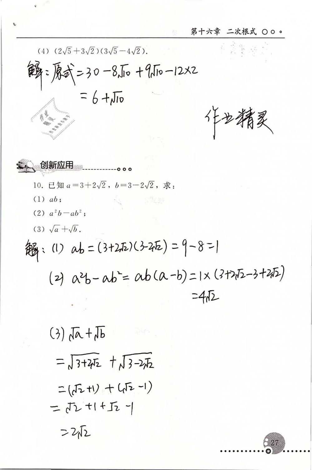 2019年配套练习册八年级数学下册人教版人民教育出版社 参考答案第27页