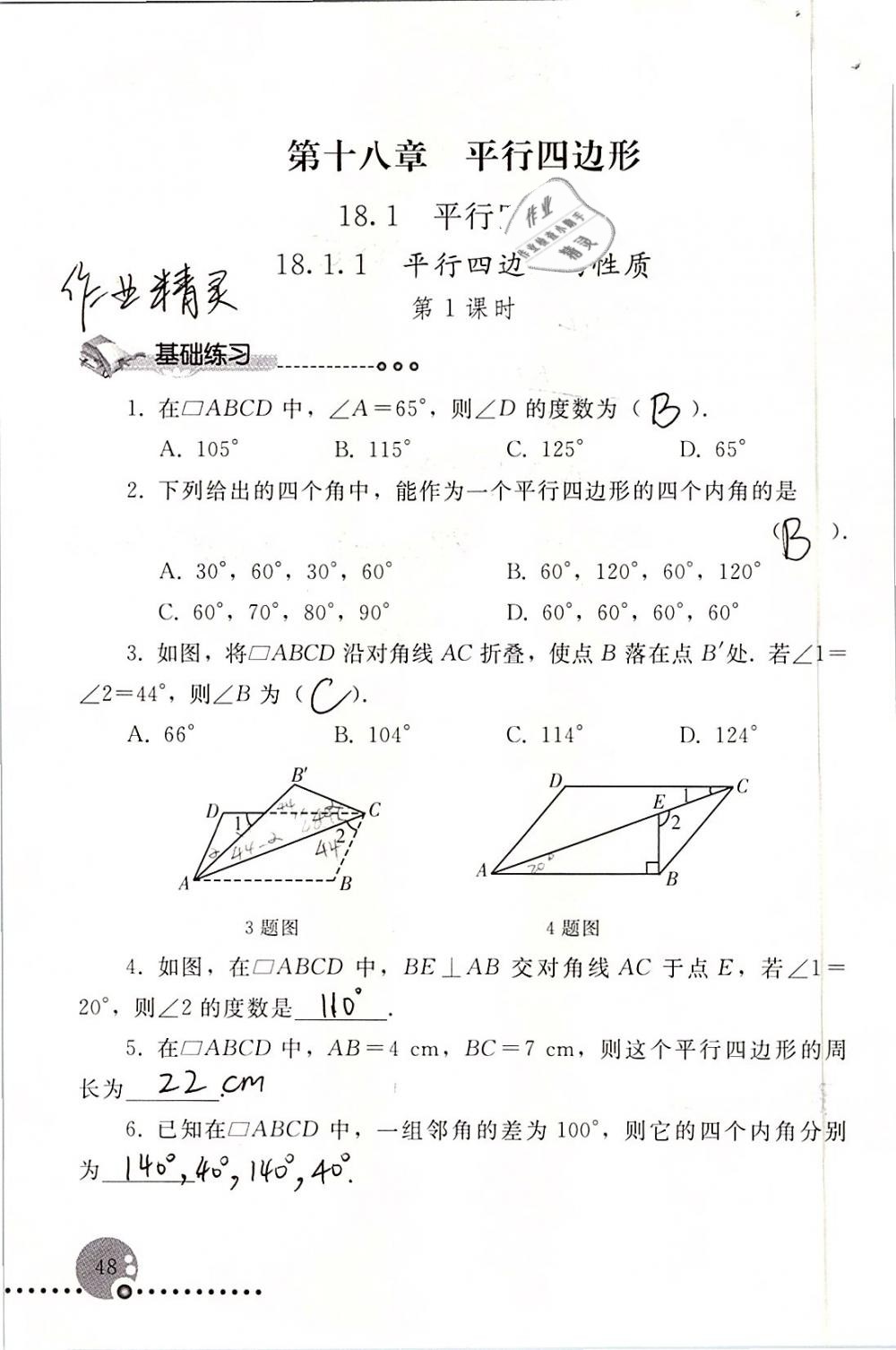 2019年配套練習(xí)冊(cè)八年級(jí)數(shù)學(xué)下冊(cè)人教版人民教育出版社 參考答案第48頁(yè)