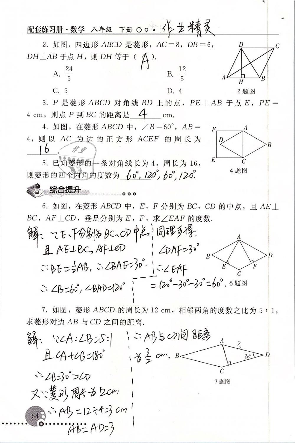 2019年配套練習(xí)冊八年級數(shù)學(xué)下冊人教版人民教育出版社 參考答案第64頁