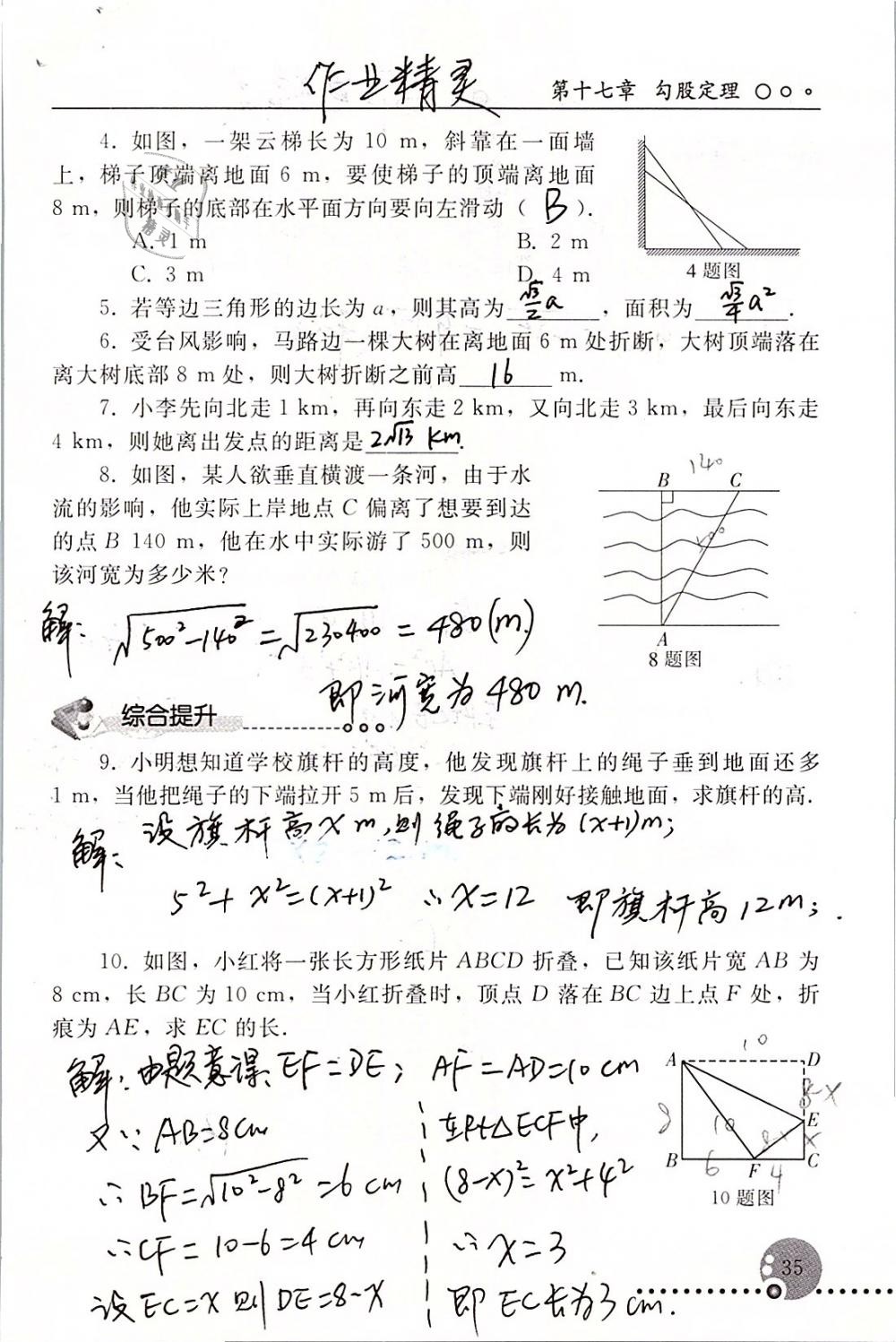 2019年配套練習(xí)冊八年級數(shù)學(xué)下冊人教版人民教育出版社 參考答案第35頁