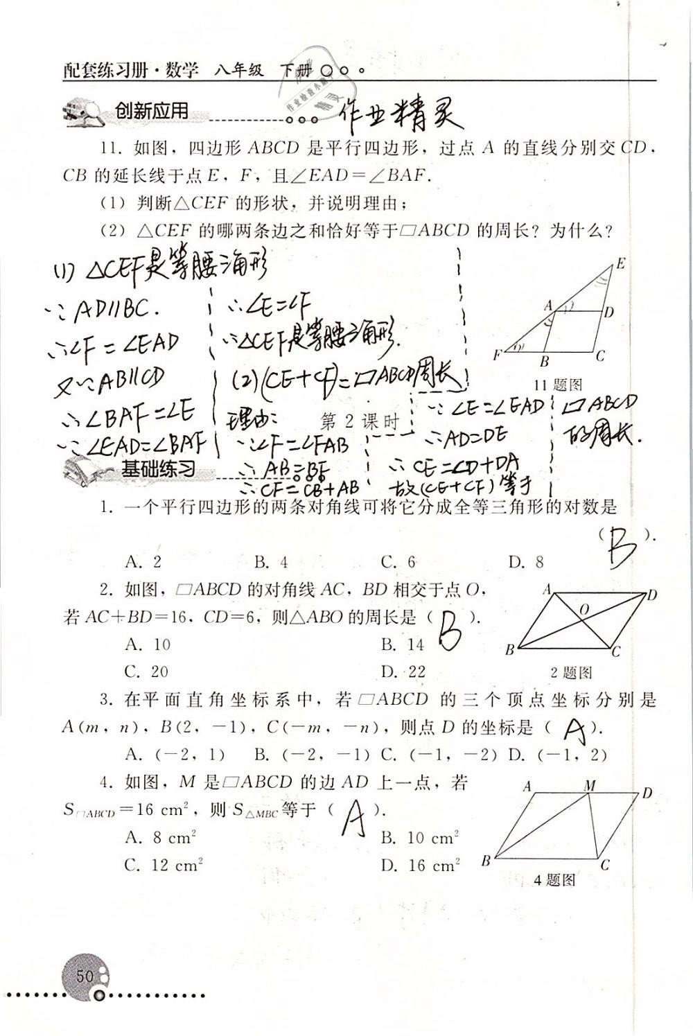 2019年配套練習(xí)冊八年級數(shù)學(xué)下冊人教版人民教育出版社 參考答案第50頁