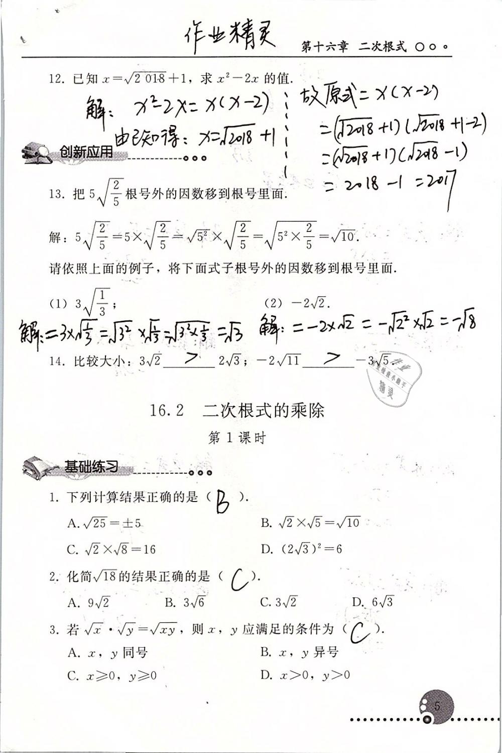 2019年配套練習(xí)冊(cè)八年級(jí)數(shù)學(xué)下冊(cè)人教版人民教育出版社 參考答案第5頁(yè)