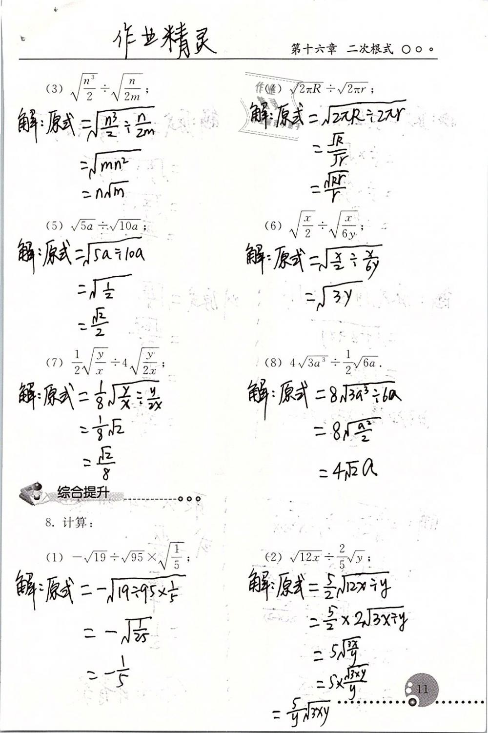 2019年配套練習(xí)冊(cè)八年級(jí)數(shù)學(xué)下冊(cè)人教版人民教育出版社 參考答案第11頁(yè)