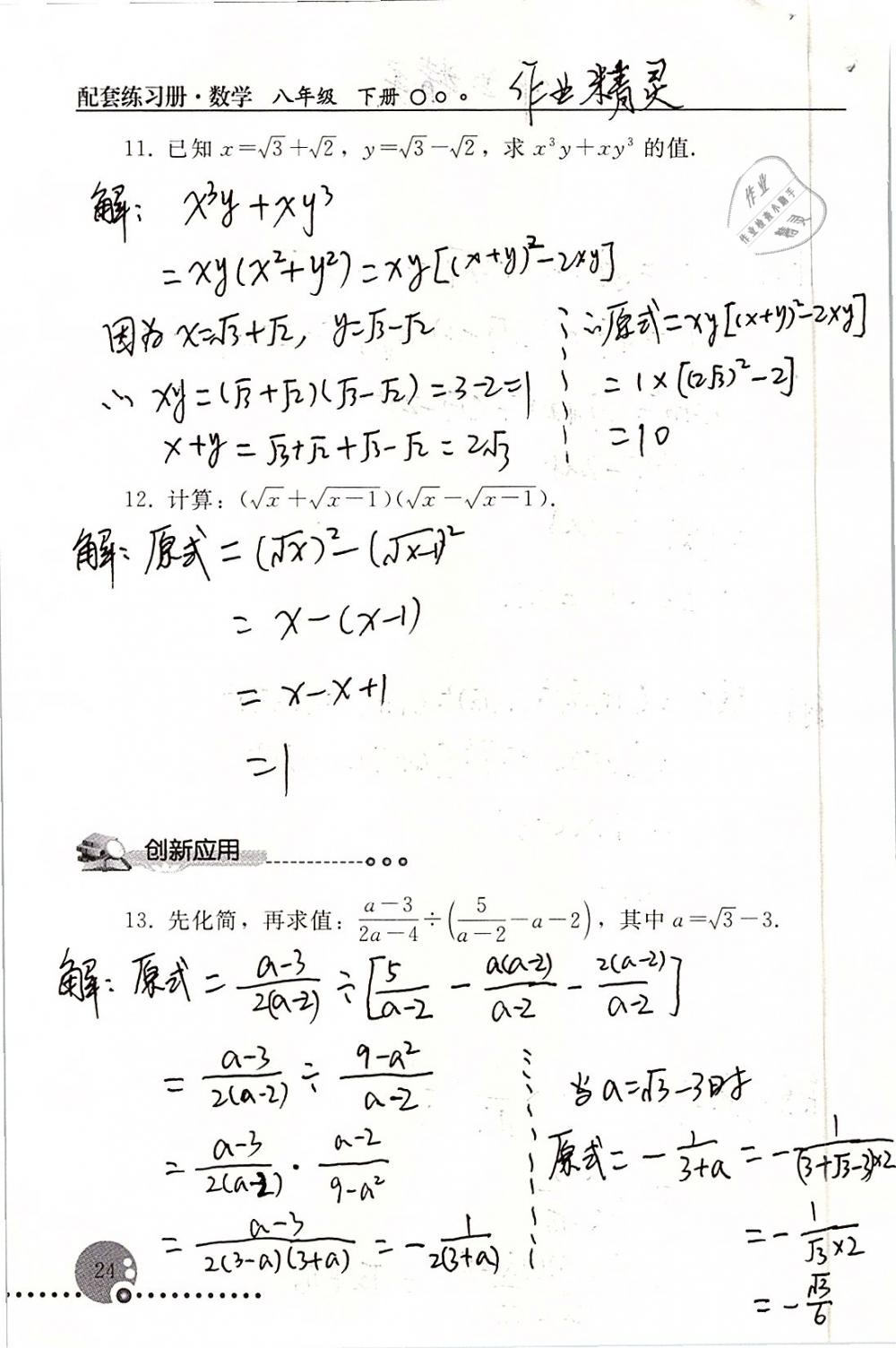 2019年配套練習(xí)冊八年級數(shù)學(xué)下冊人教版人民教育出版社 參考答案第24頁