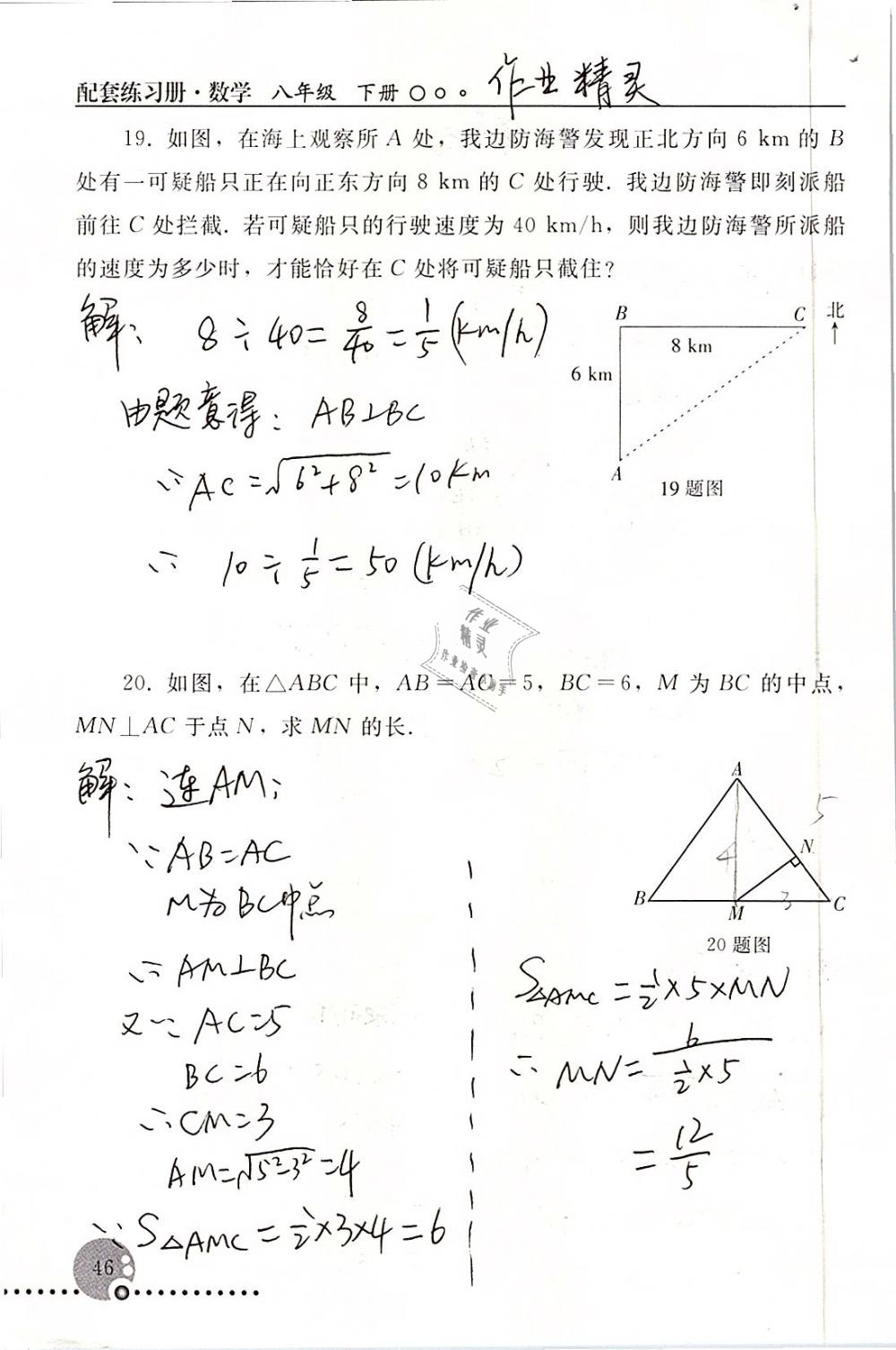 2019年配套練習冊八年級數(shù)學下冊人教版人民教育出版社 參考答案第46頁