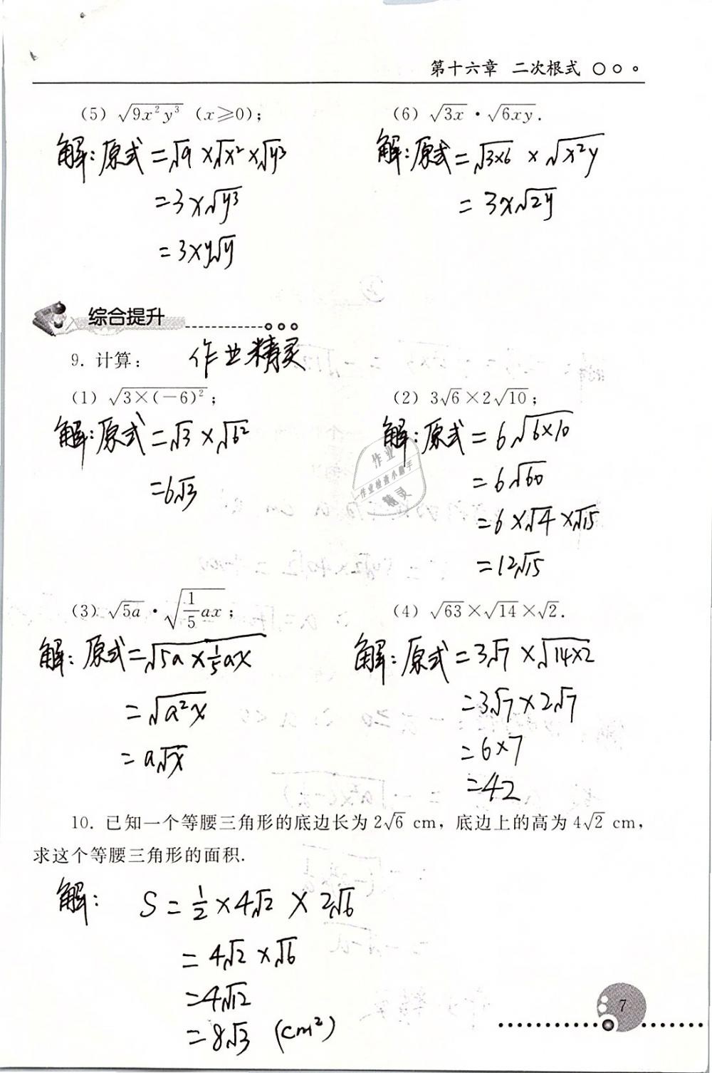 2019年配套练习册八年级数学下册人教版人民教育出版社 参考答案第7页