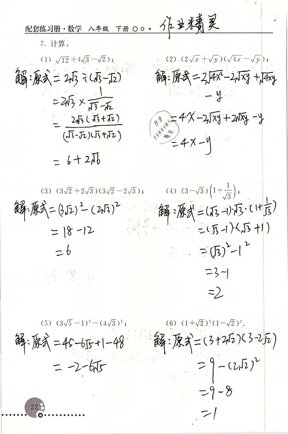 2019年配套练习册八年级数学下册人教版人民教育出版社 参考答案第22页