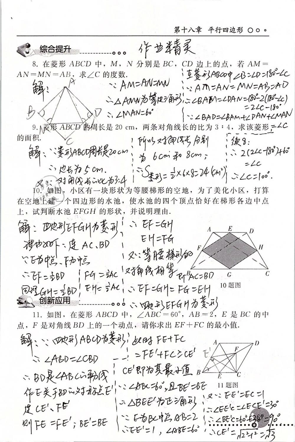 2019年配套練習(xí)冊(cè)八年級(jí)數(shù)學(xué)下冊(cè)人教版人民教育出版社 參考答案第67頁(yè)