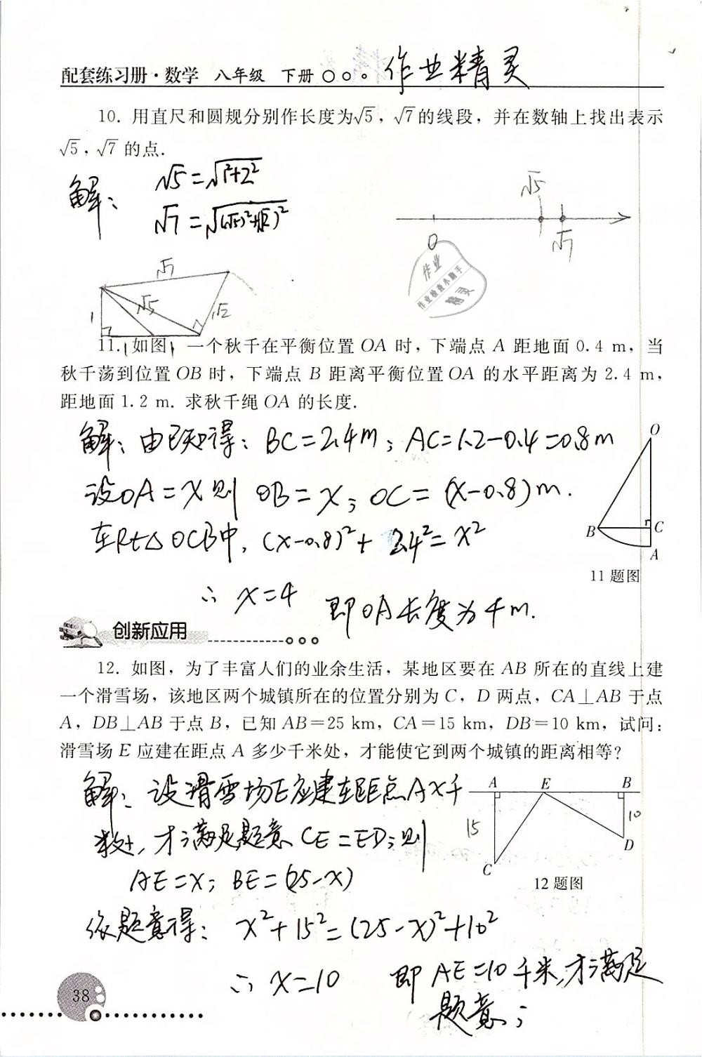 2019年配套練習(xí)冊(cè)八年級(jí)數(shù)學(xué)下冊(cè)人教版人民教育出版社 參考答案第38頁