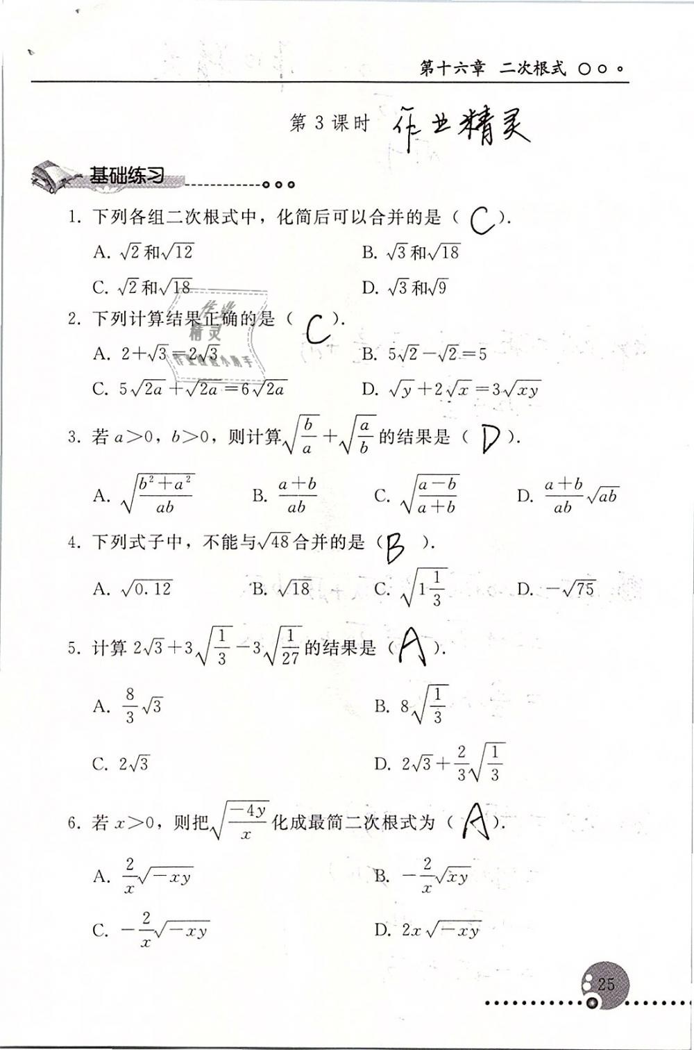 2019年配套練習(xí)冊(cè)八年級(jí)數(shù)學(xué)下冊(cè)人教版人民教育出版社 參考答案第25頁