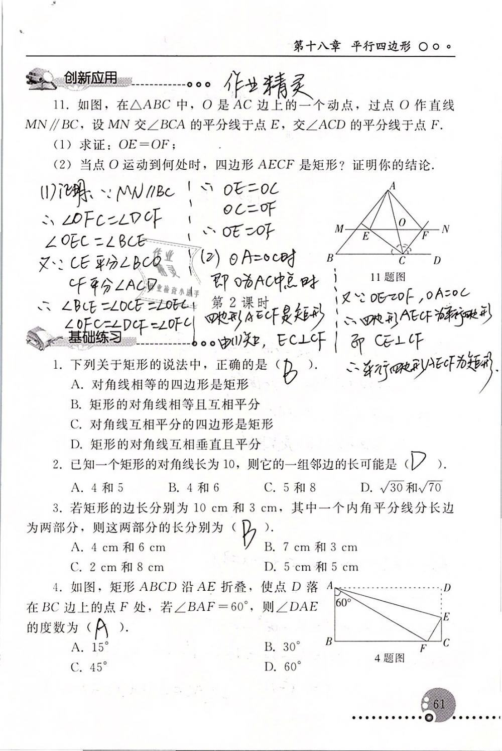 2019年配套練習(xí)冊八年級數(shù)學(xué)下冊人教版人民教育出版社 參考答案第61頁