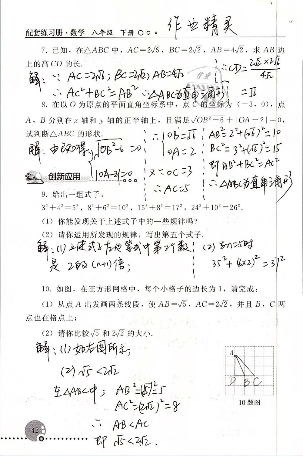 2019年配套练习册八年级数学下册人教版人民教育出版社 参考答案第42页