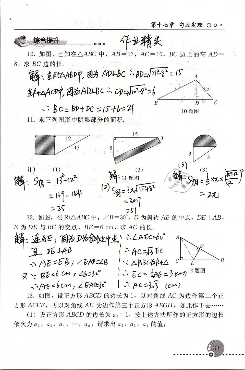 2019年配套練習(xí)冊(cè)八年級(jí)數(shù)學(xué)下冊(cè)人教版人民教育出版社 參考答案第33頁