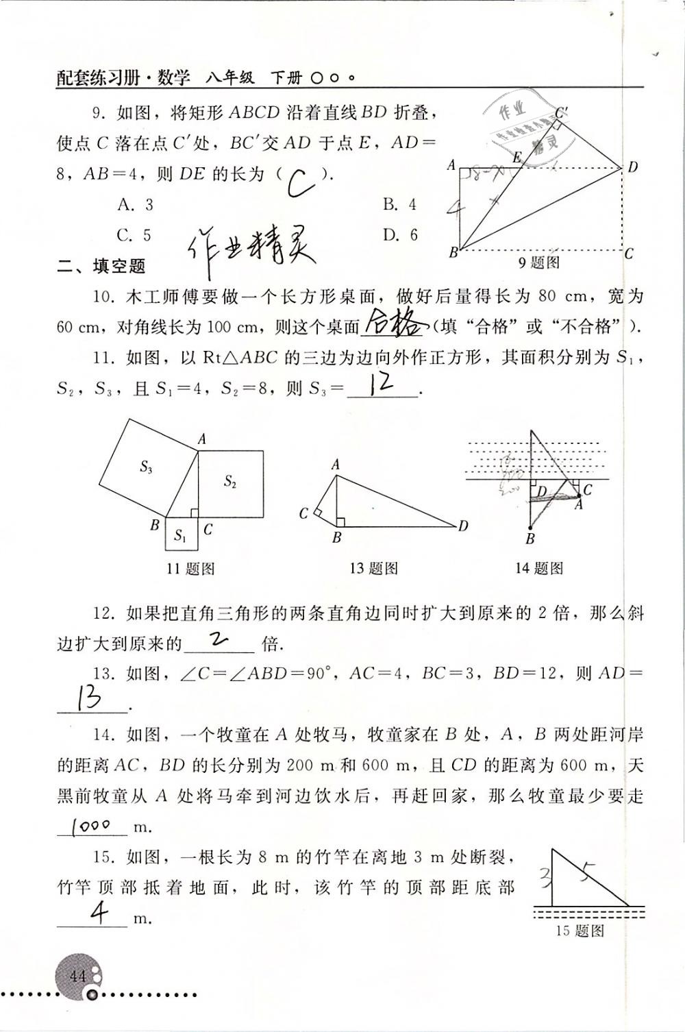 2019年配套練習(xí)冊(cè)八年級(jí)數(shù)學(xué)下冊(cè)人教版人民教育出版社 參考答案第44頁