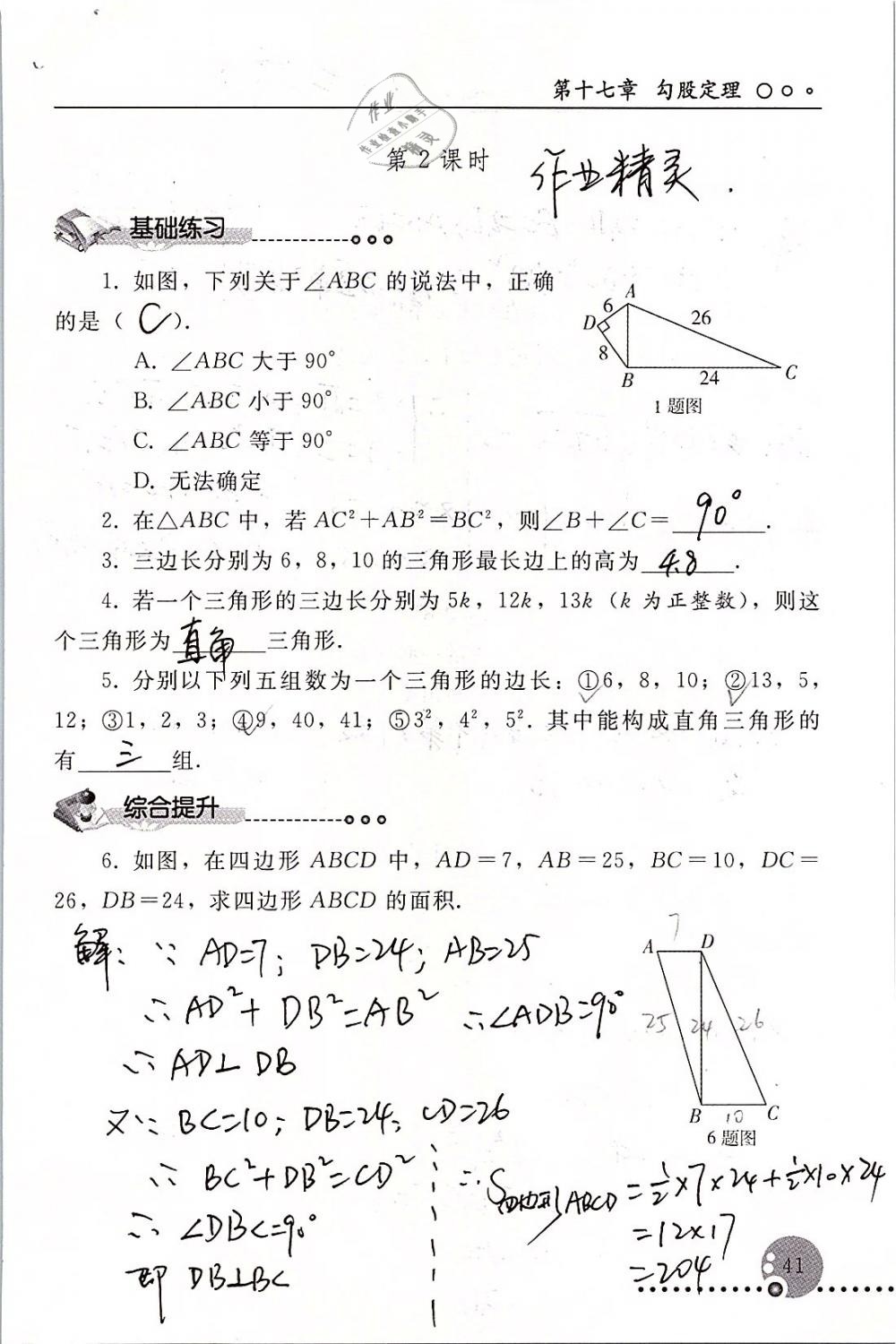 2019年配套練習(xí)冊(cè)八年級(jí)數(shù)學(xué)下冊(cè)人教版人民教育出版社 參考答案第41頁(yè)