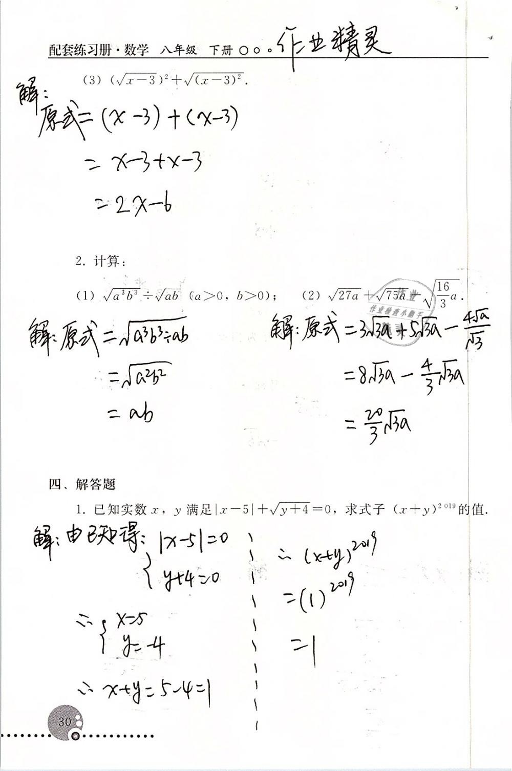 2019年配套練習冊八年級數(shù)學下冊人教版人民教育出版社 參考答案第30頁