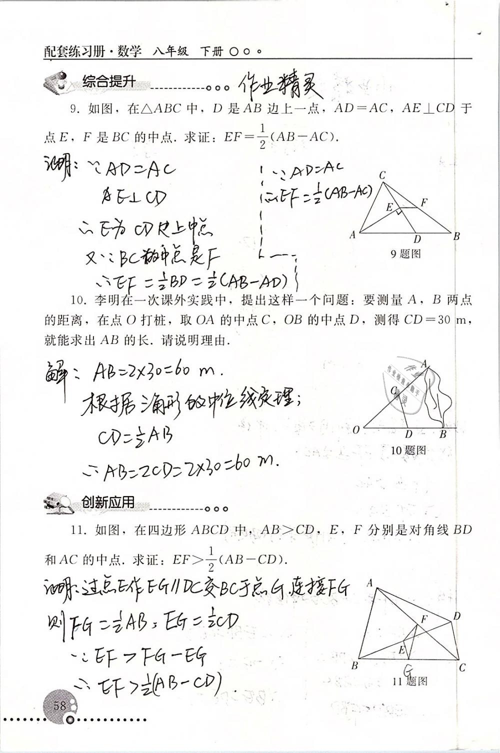 2019年配套練習冊八年級數(shù)學下冊人教版人民教育出版社 參考答案第58頁