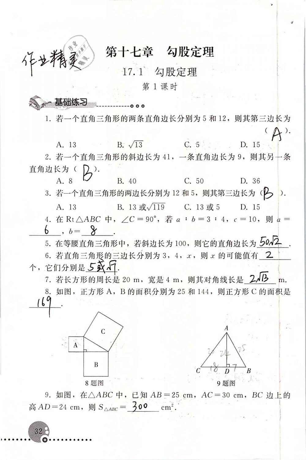 2019年配套練習冊八年級數(shù)學下冊人教版人民教育出版社 參考答案第32頁