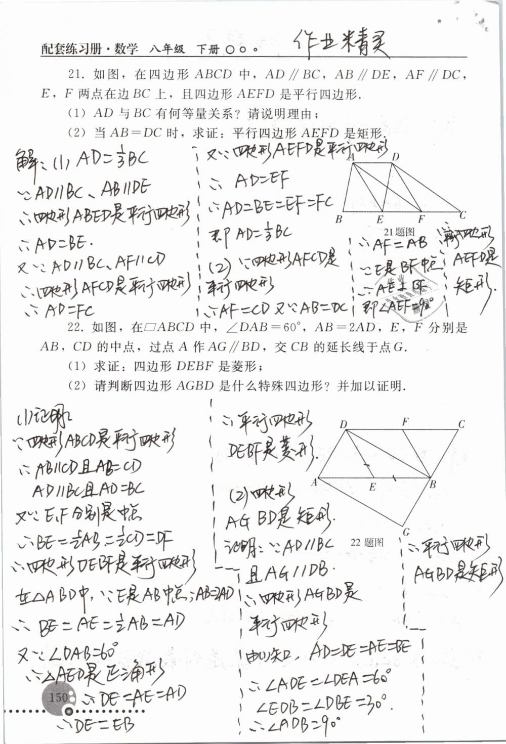 2019年配套練習冊八年級數(shù)學下冊人教版人民教育出版社 參考答案第150頁