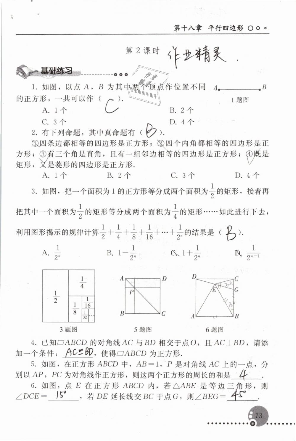 2019年配套練習(xí)冊(cè)八年級(jí)數(shù)學(xué)下冊(cè)人教版人民教育出版社 參考答案第73頁(yè)