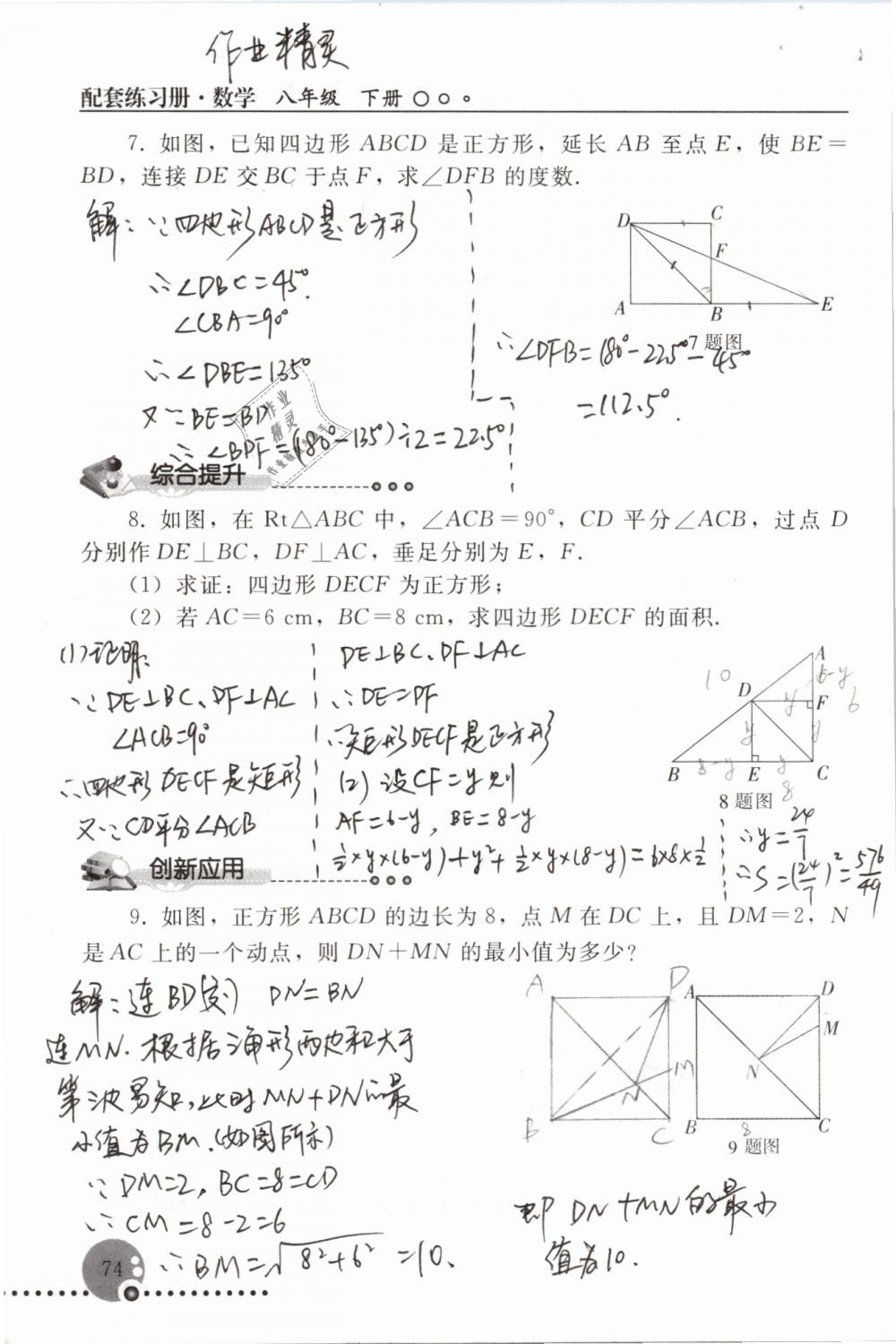 2019年配套練習(xí)冊(cè)八年級(jí)數(shù)學(xué)下冊(cè)人教版人民教育出版社 參考答案第74頁