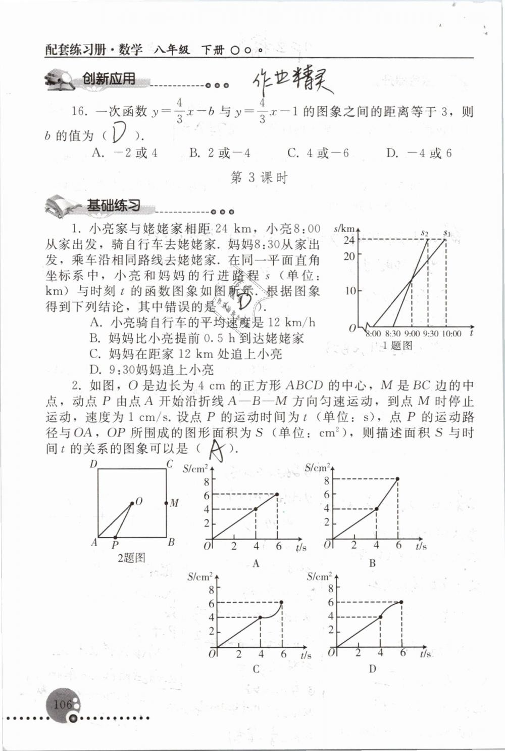 2019年配套練習冊八年級數(shù)學下冊人教版人民教育出版社 參考答案第106頁