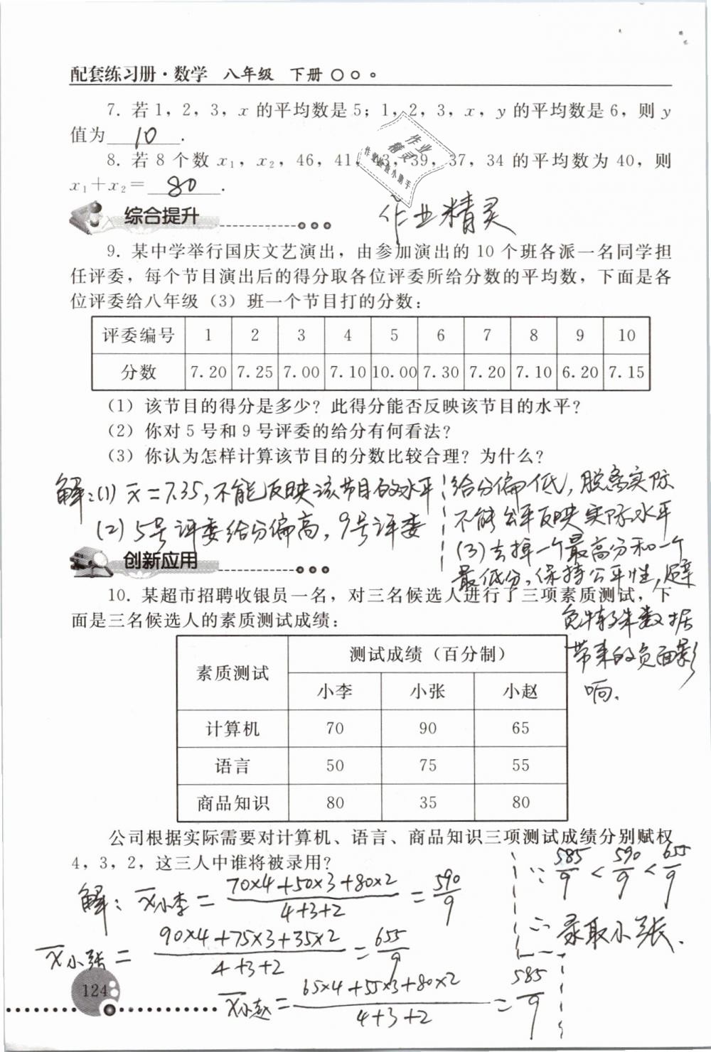 2019年配套練習(xí)冊八年級數(shù)學(xué)下冊人教版人民教育出版社 參考答案第124頁