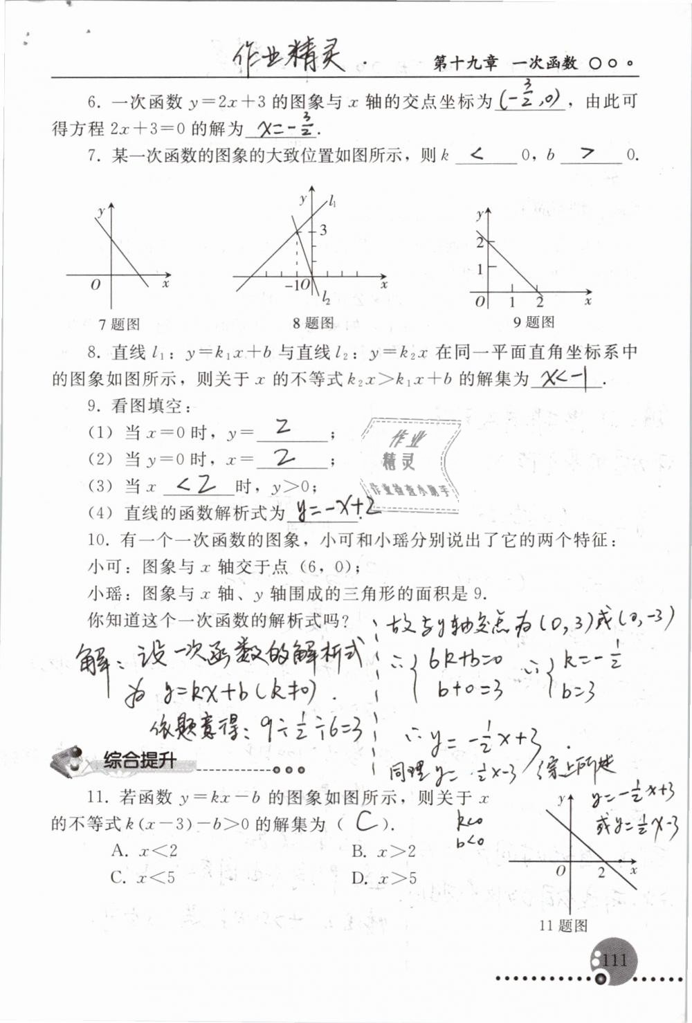 2019年配套練習(xí)冊(cè)八年級(jí)數(shù)學(xué)下冊(cè)人教版人民教育出版社 參考答案第111頁(yè)