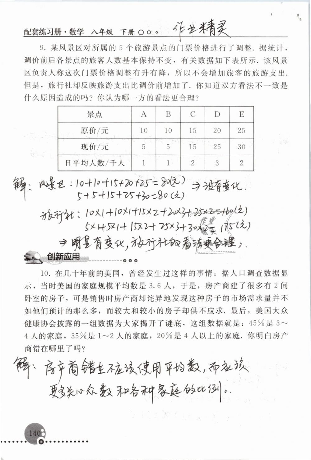 2019年配套練習冊八年級數學下冊人教版人民教育出版社 參考答案第140頁