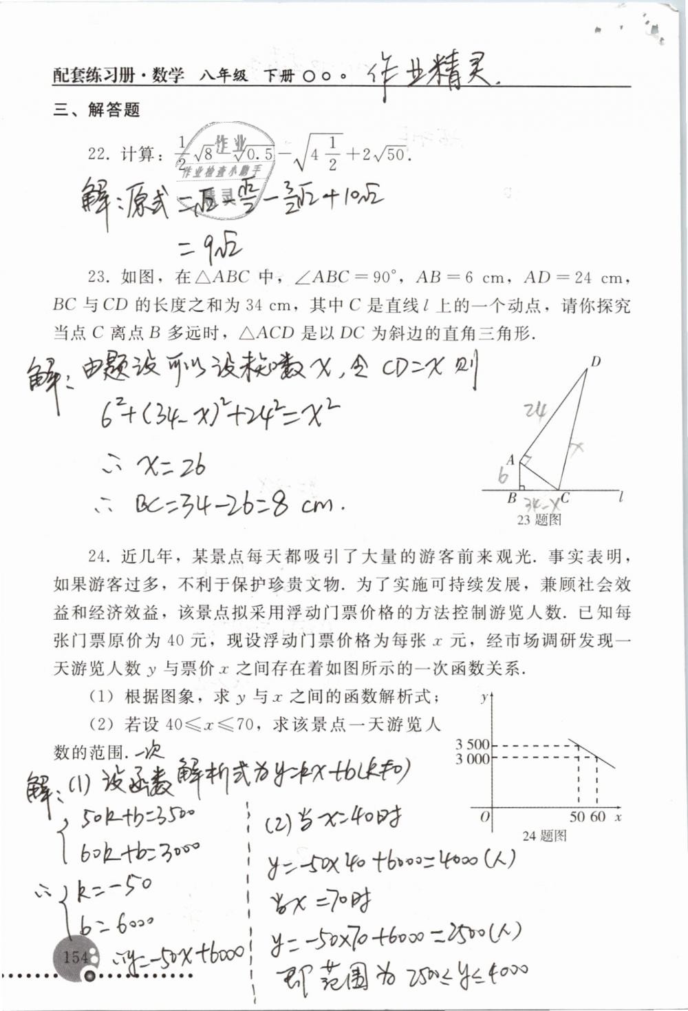 2019年配套練習(xí)冊八年級數(shù)學(xué)下冊人教版人民教育出版社 參考答案第154頁