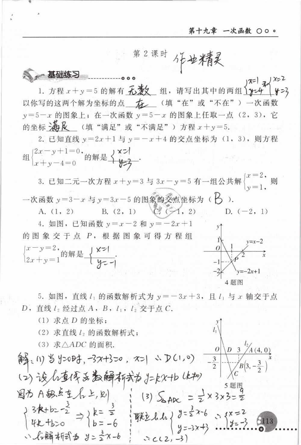 2019年配套練習(xí)冊(cè)八年級(jí)數(shù)學(xué)下冊(cè)人教版人民教育出版社 參考答案第113頁(yè)