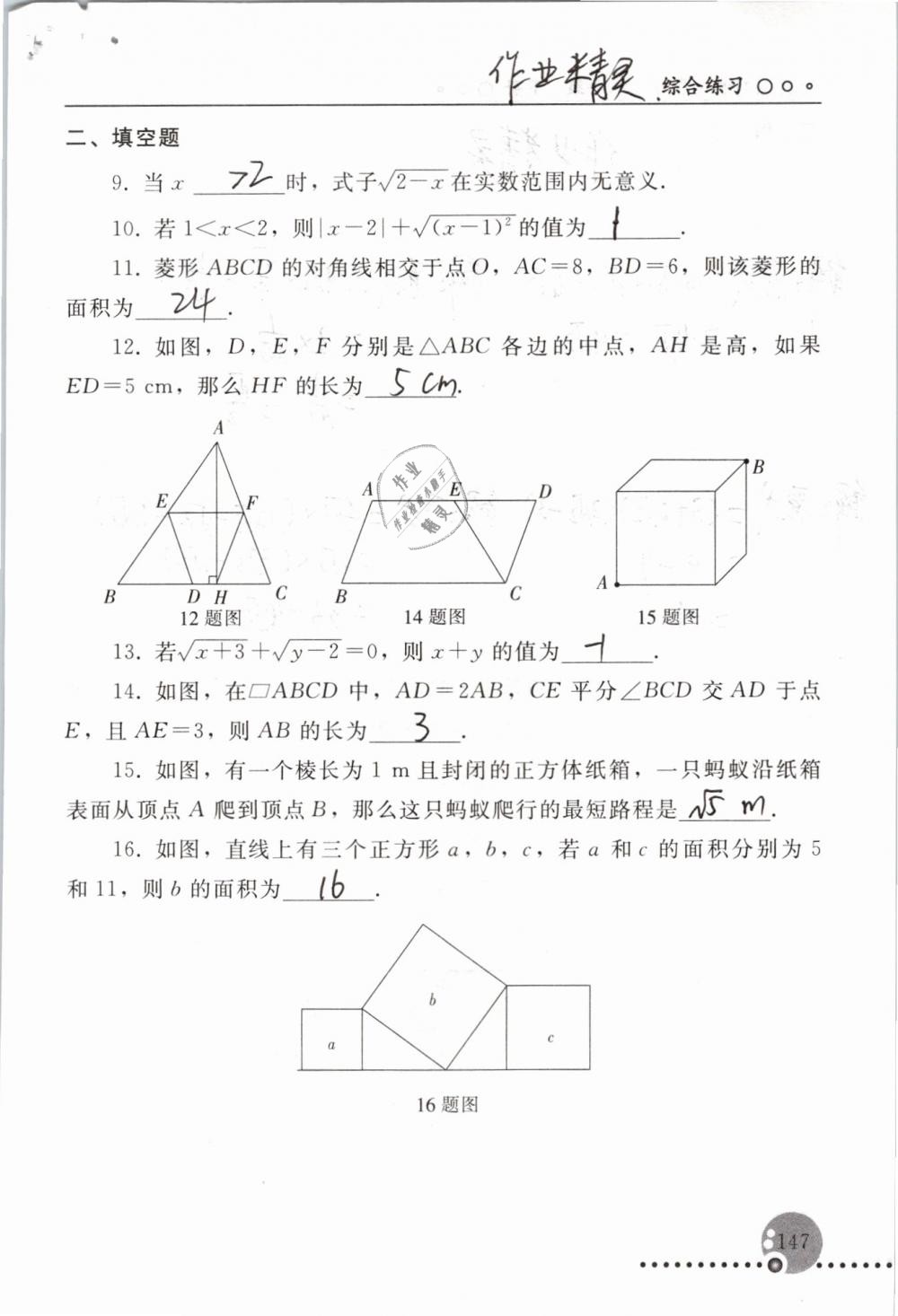 2019年配套練習(xí)冊八年級數(shù)學(xué)下冊人教版人民教育出版社 參考答案第147頁