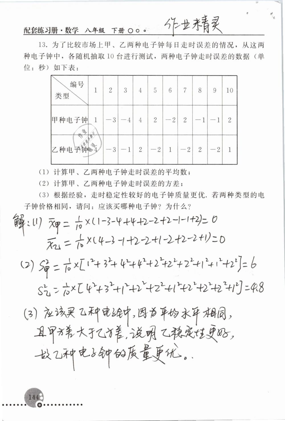 2019年配套練習(xí)冊(cè)八年級(jí)數(shù)學(xué)下冊(cè)人教版人民教育出版社 參考答案第144頁(yè)